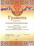 Грамота за участие в конкурсе "Огород на окне"